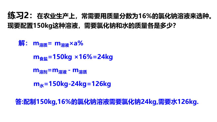 1.4配置溶液--华师大版初中科学七下同步课件