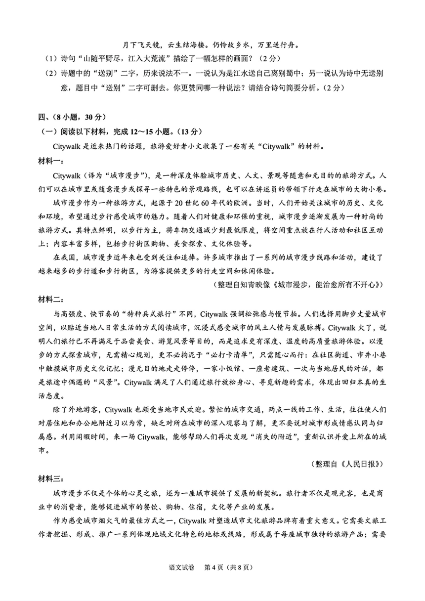 2024年广东省广州市部分学校中考一模语文试题（图片版，无答案）