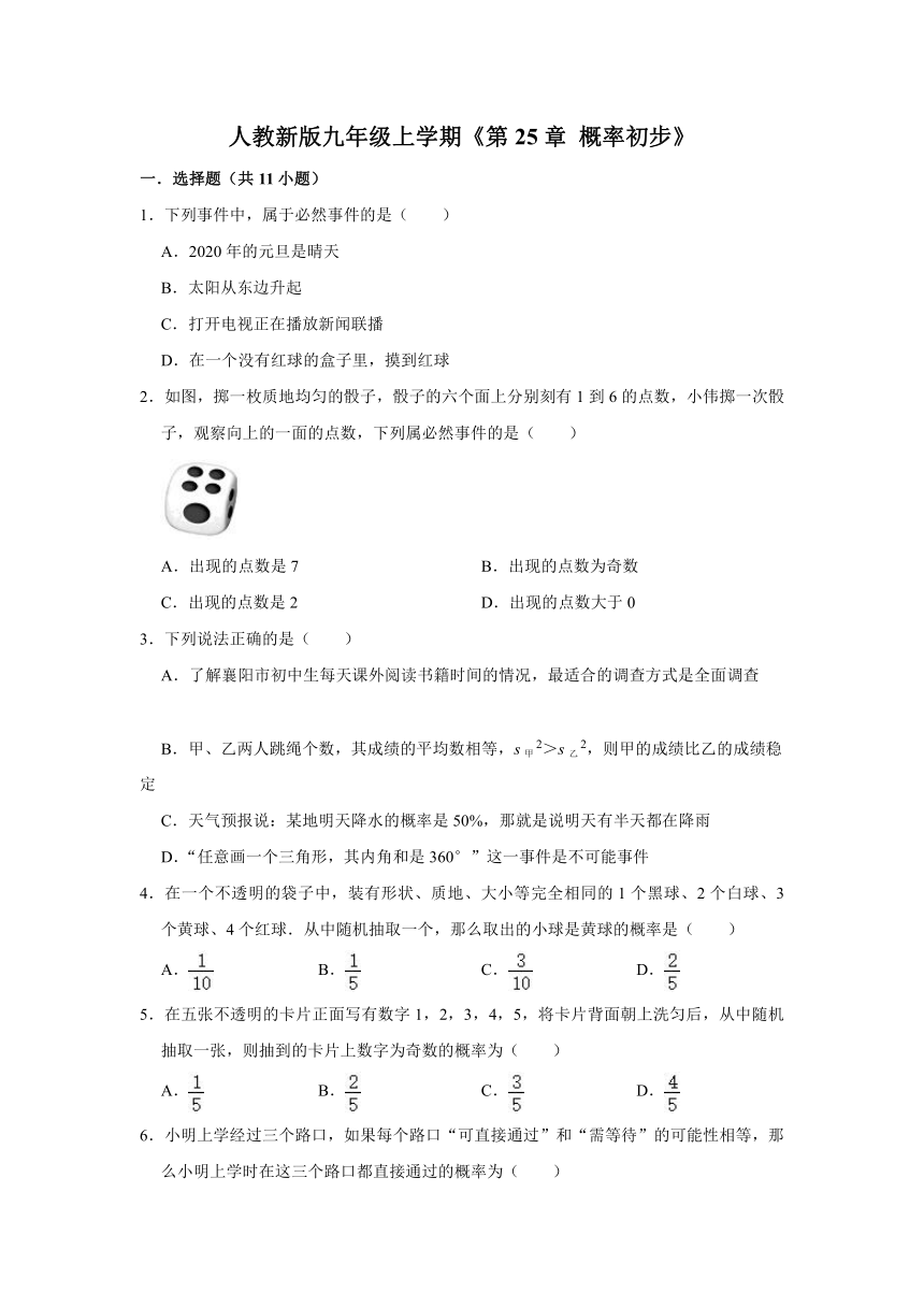 第25章 概率初步 单元练习题 2023—2024学年人教版数学九年级上册（含解析）