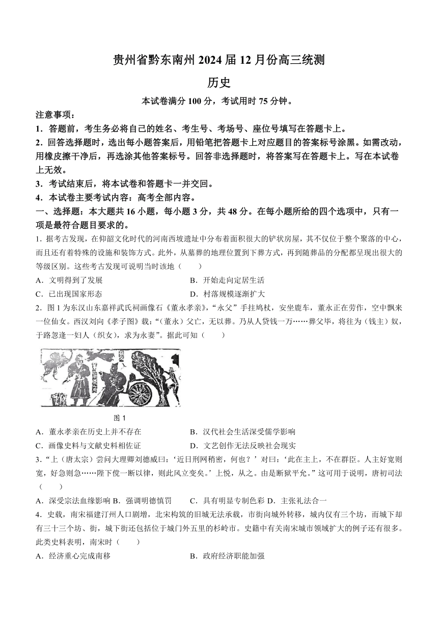 贵州省黔东南苗族侗族自治州2023-2024学年高三上学期12月统测历史试题（含答案）