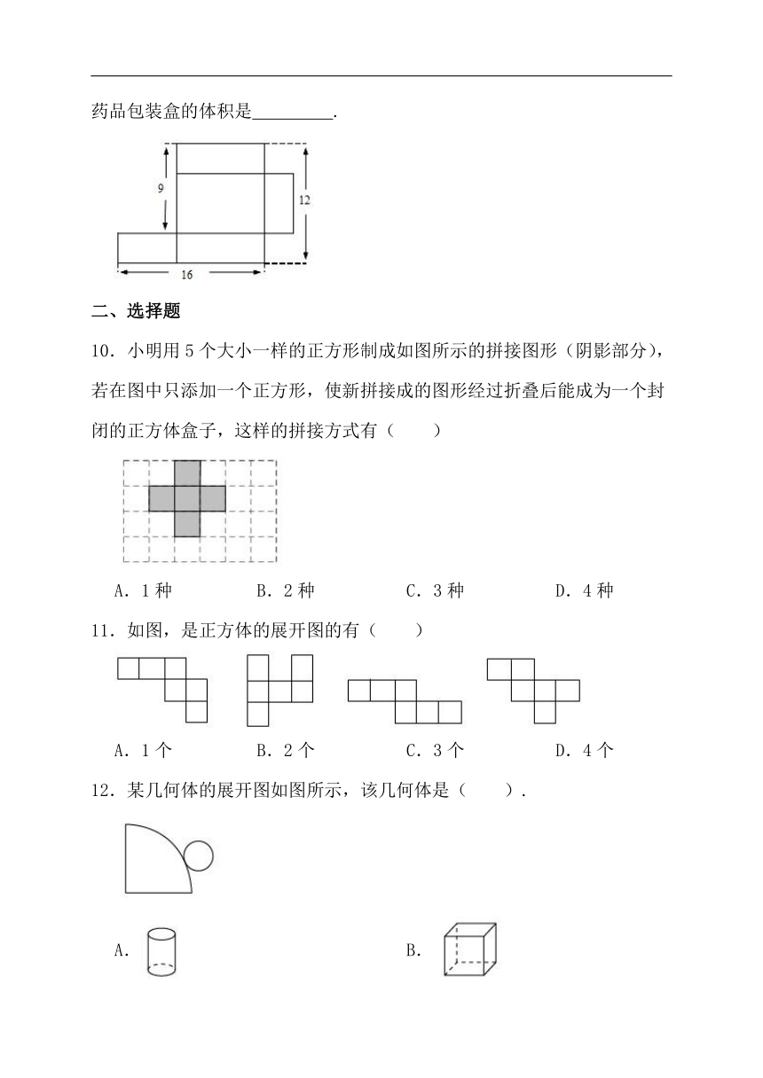 人教版数学七年级上册4.4 课题学习 设计制作长方体形状的包装纸盒 （含答案）