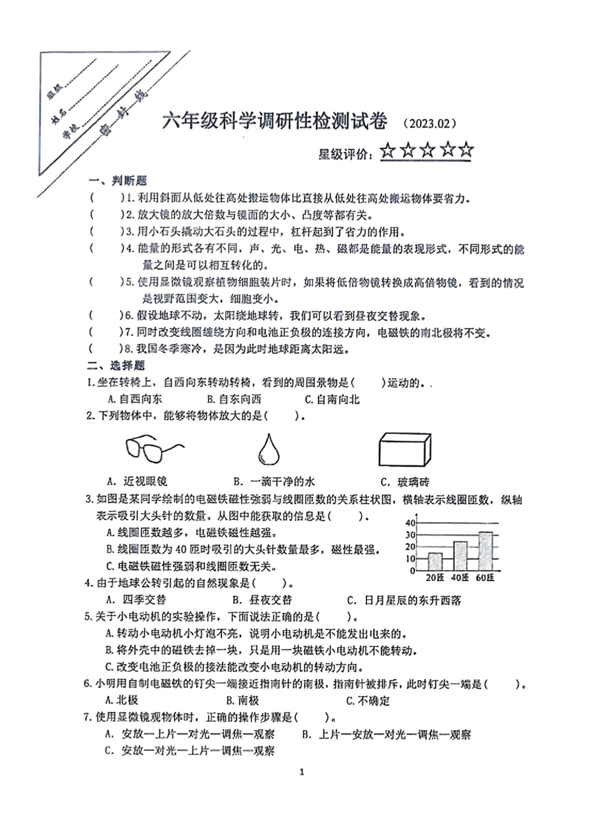 江苏省徐州市泉山区2022-2023学年六年级上学期科学期末试卷（扫描版无答案）