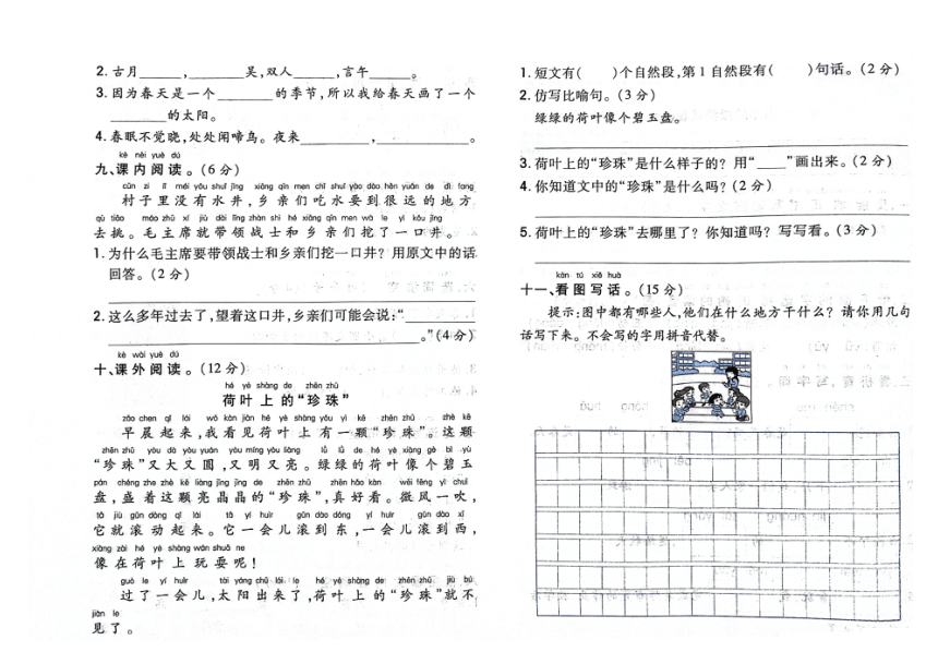 吉林省白城市洮南市第一小学2023-2024学年第二学期一年级语文第一次月考测试卷（图片版，含答案）