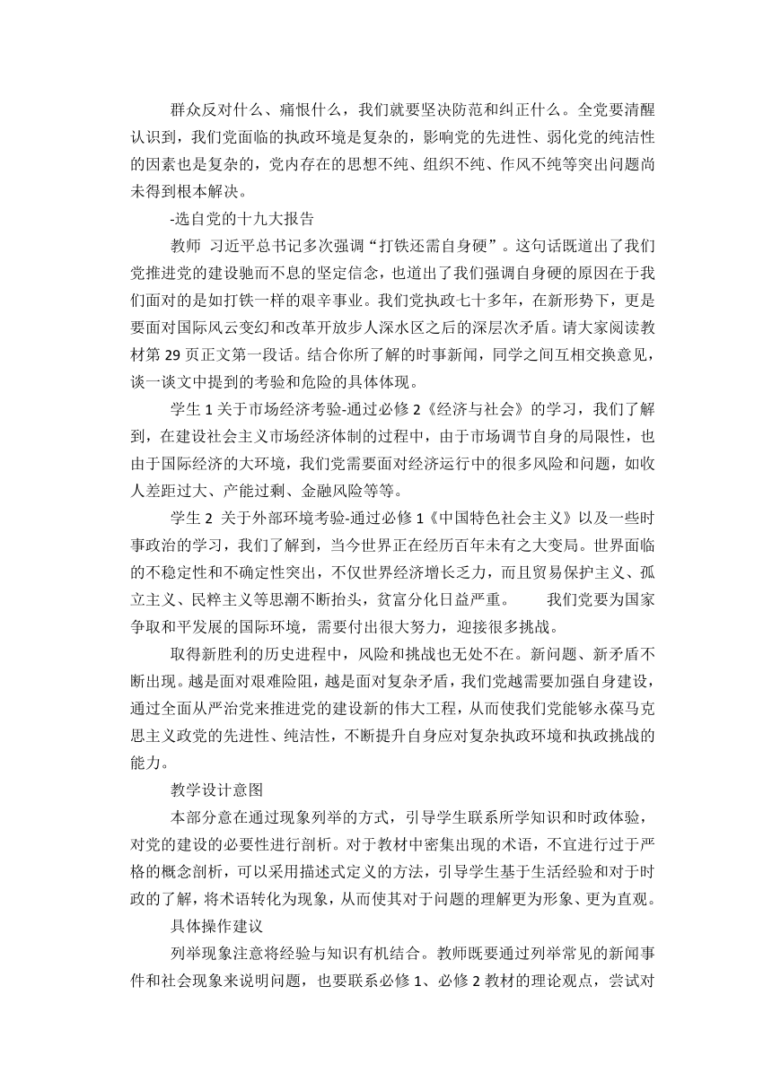 第一单元 综合探究 始终走在时代前列的中国共产党 教学设计-2023-2024学年高中政治统编版必修三政治与法治