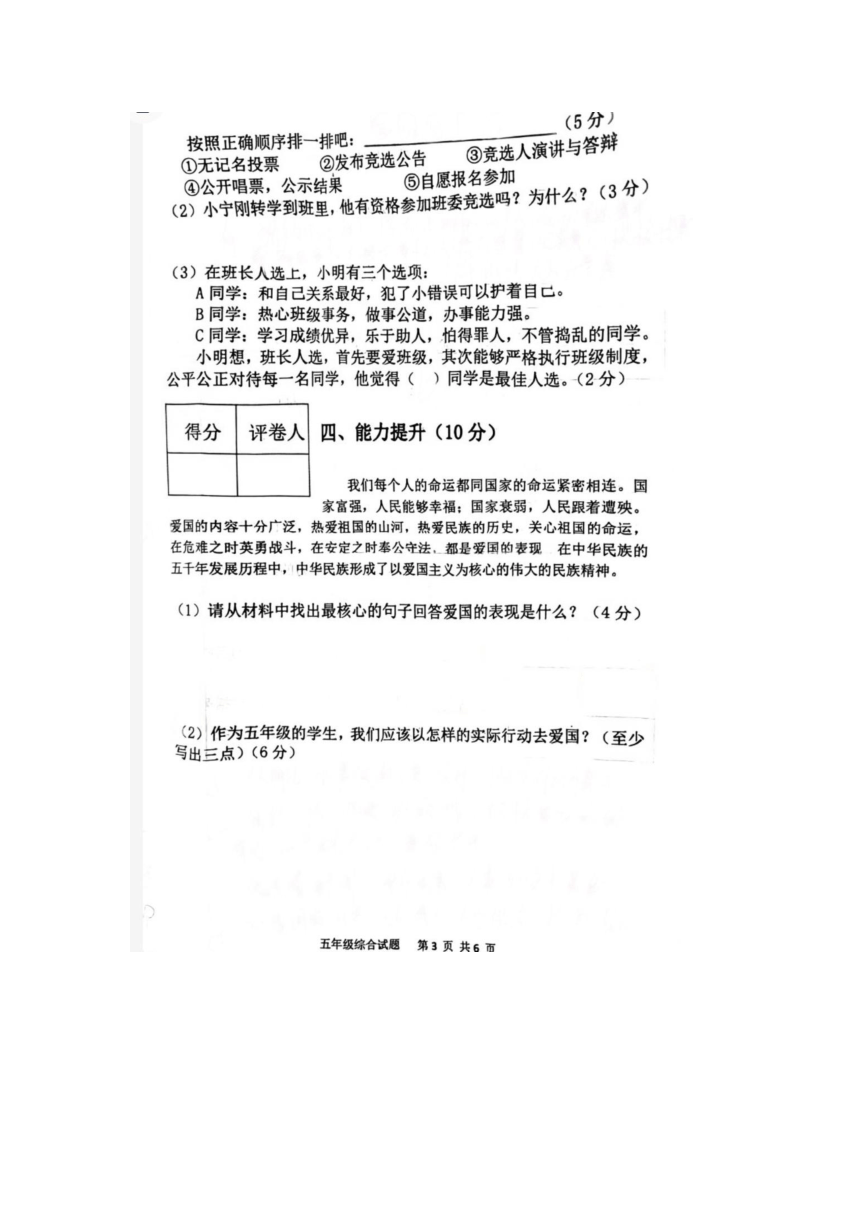 山西省临汾市洪洞县2023-2024学年五年级上学期小学综合（道德与法治 科学）期末试题（图片版，无答案）