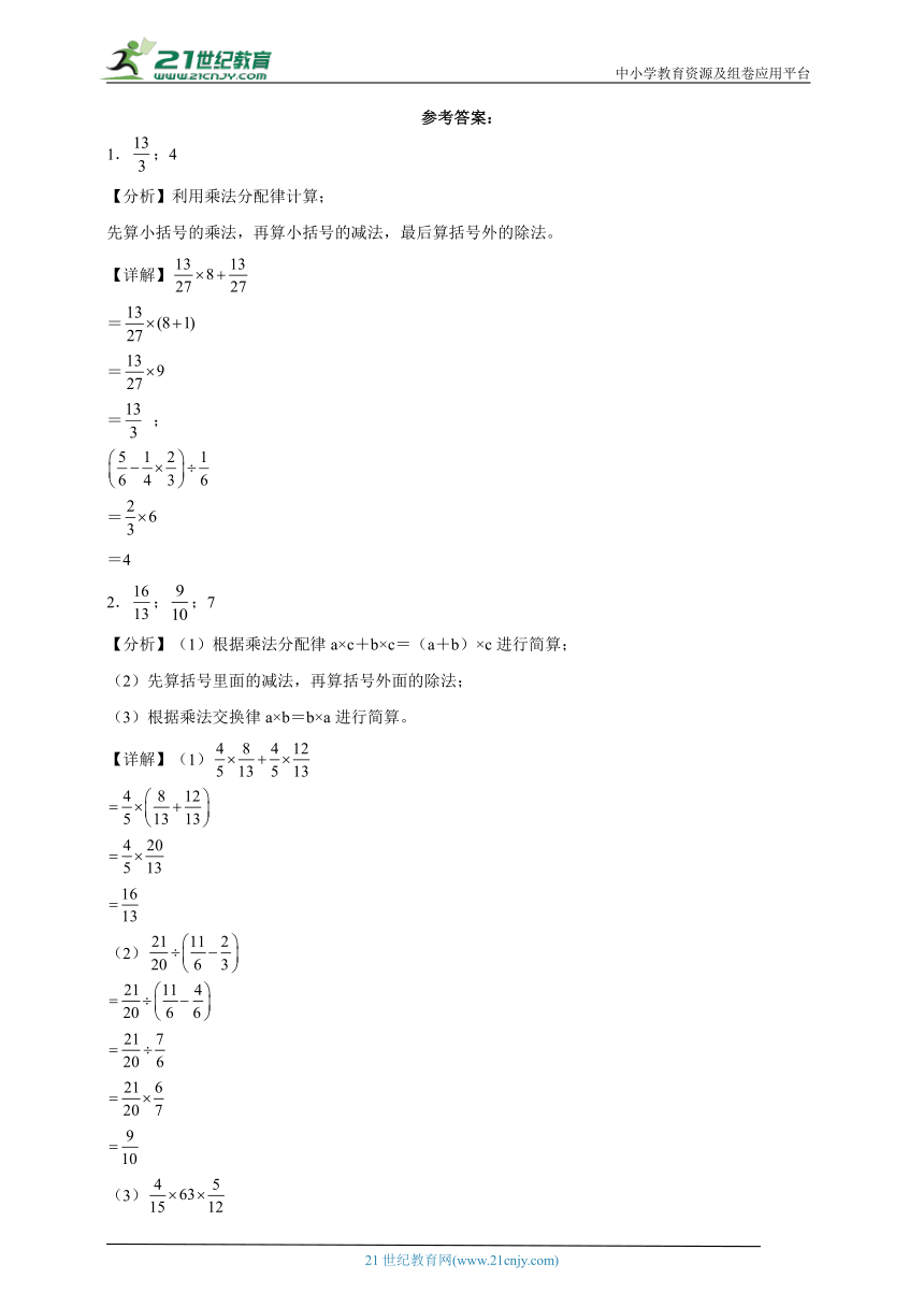 （计算天天练）分数乘除法（专项训练）数学六年级上册人教版（含答案）