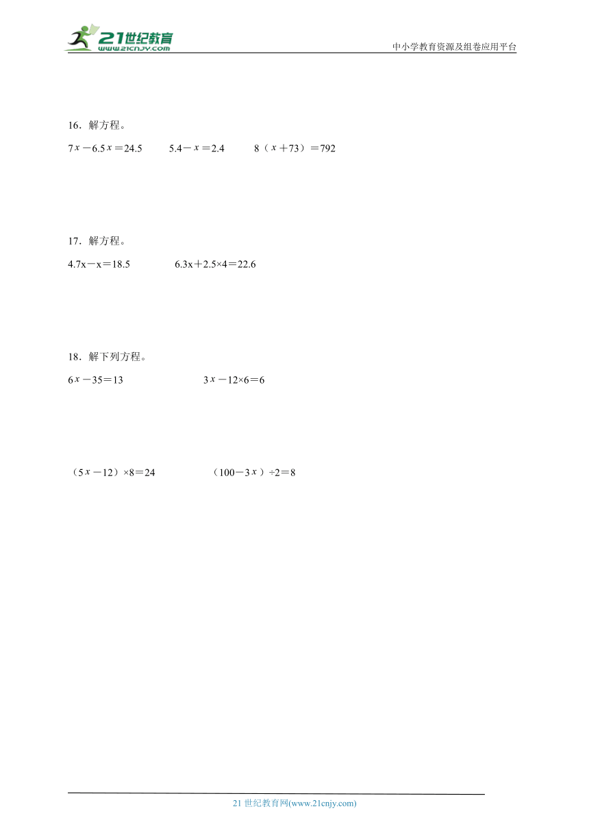 计算题特训 解方程（专项训练）数学五年级上册人教版 (含答案)
