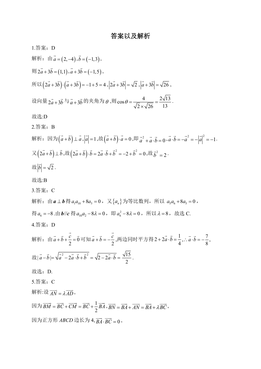 （6）平面向量—2024届高考数学二轮复习攻克典型题型之选择题（含解析）