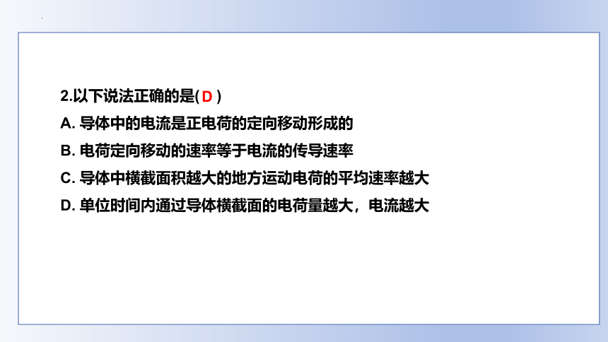 第十一章 电路及其应用课件（共48张PPT）高二物理上学期单元复习（人教版2019必修 第三册）