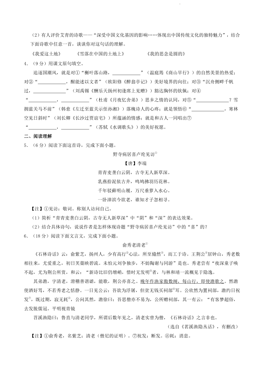 江苏省南通市2023-2024学年九年级上学期期中考试语文试卷（含答案）