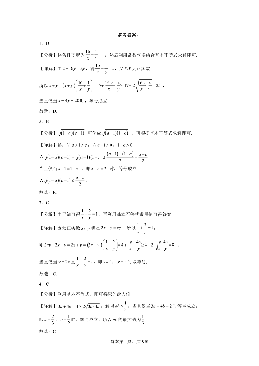 2.2基本不等式 同步练习（含解析）