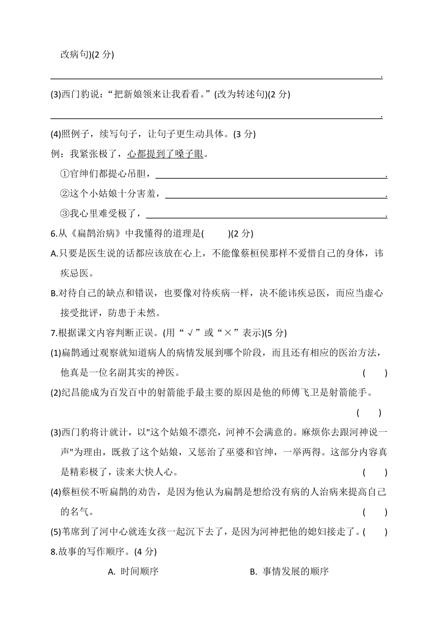 四年级语文上册第八单元达标检测卷（含答案）