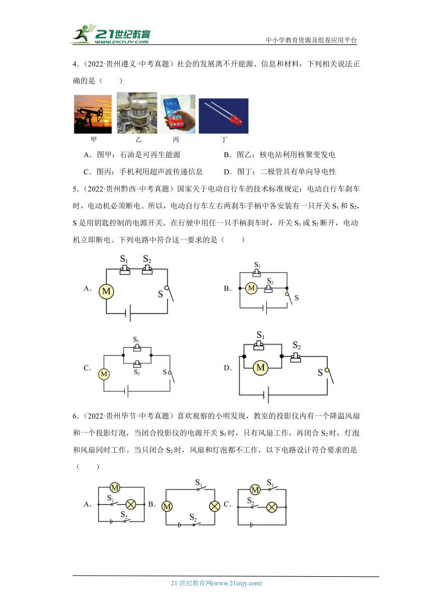 贵州省2024届中考物理备考之真题模拟题精选精编（有解析）考点09电流和电路