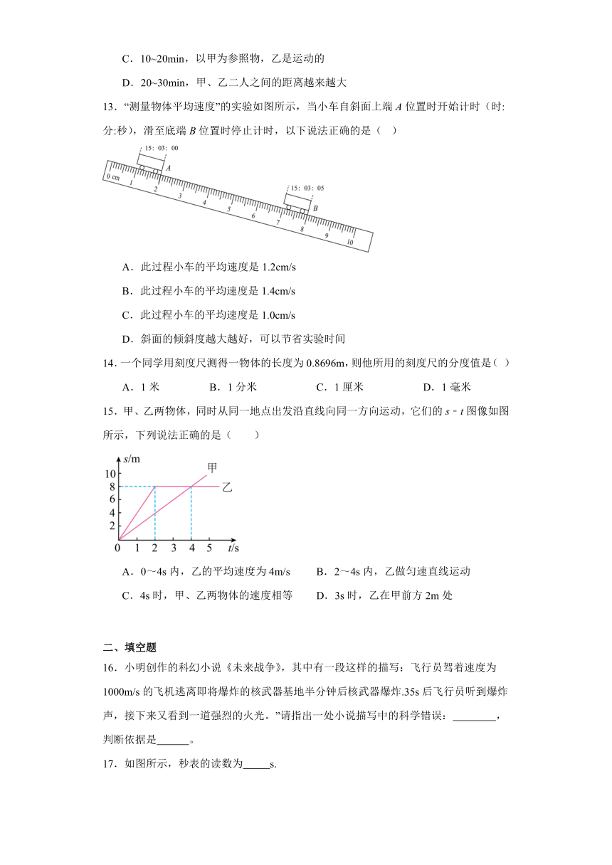 第一章机械运动单元强化练习（含答案）