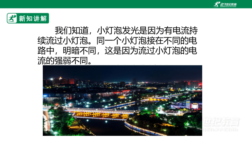 15.4 电流的测量 课件 (共42张PPT)（2022新课标）