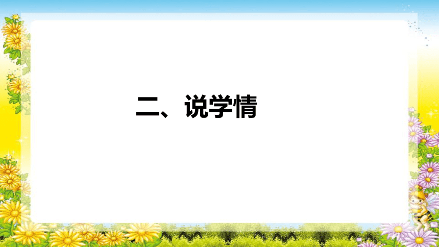 人教版小学数学三年级上册《周长》说课稿（附反思、板书）课件(共29张PPT)