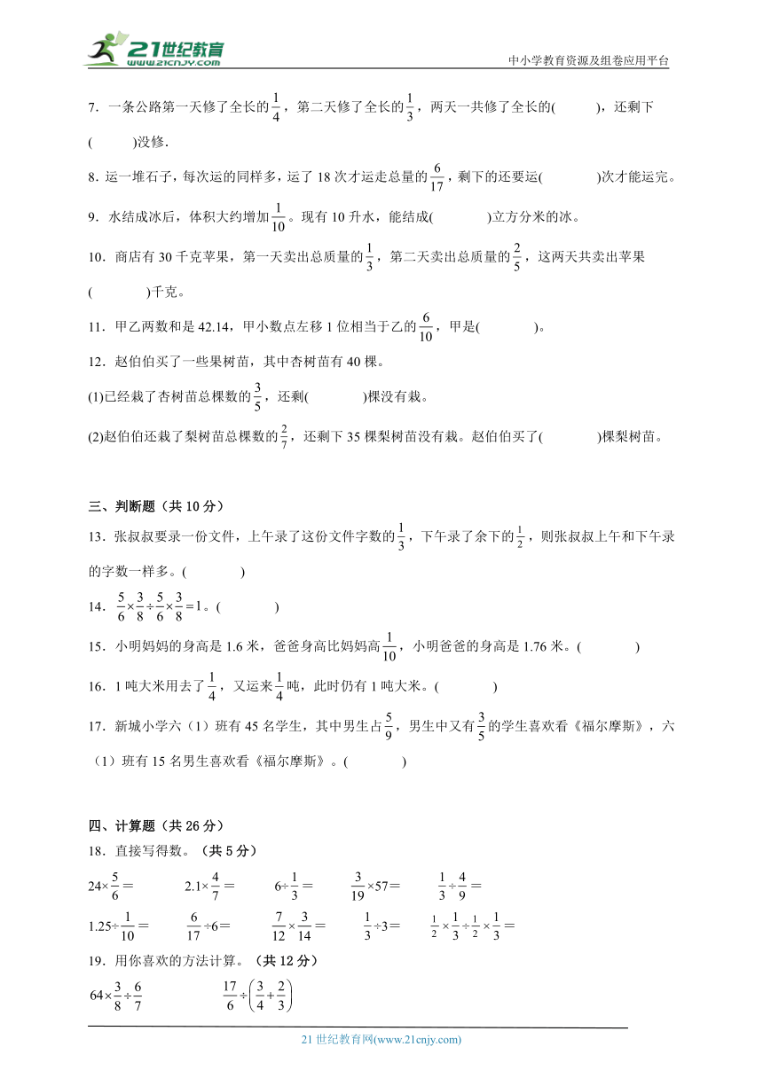 思维拓展：分数混合运算综合-数学六年级上册北师大版（含答案）