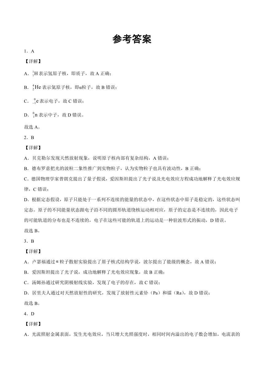 5.1 原子核的组成（习题）（含解析）人教版（2019）高中物理选择性必修第三册
