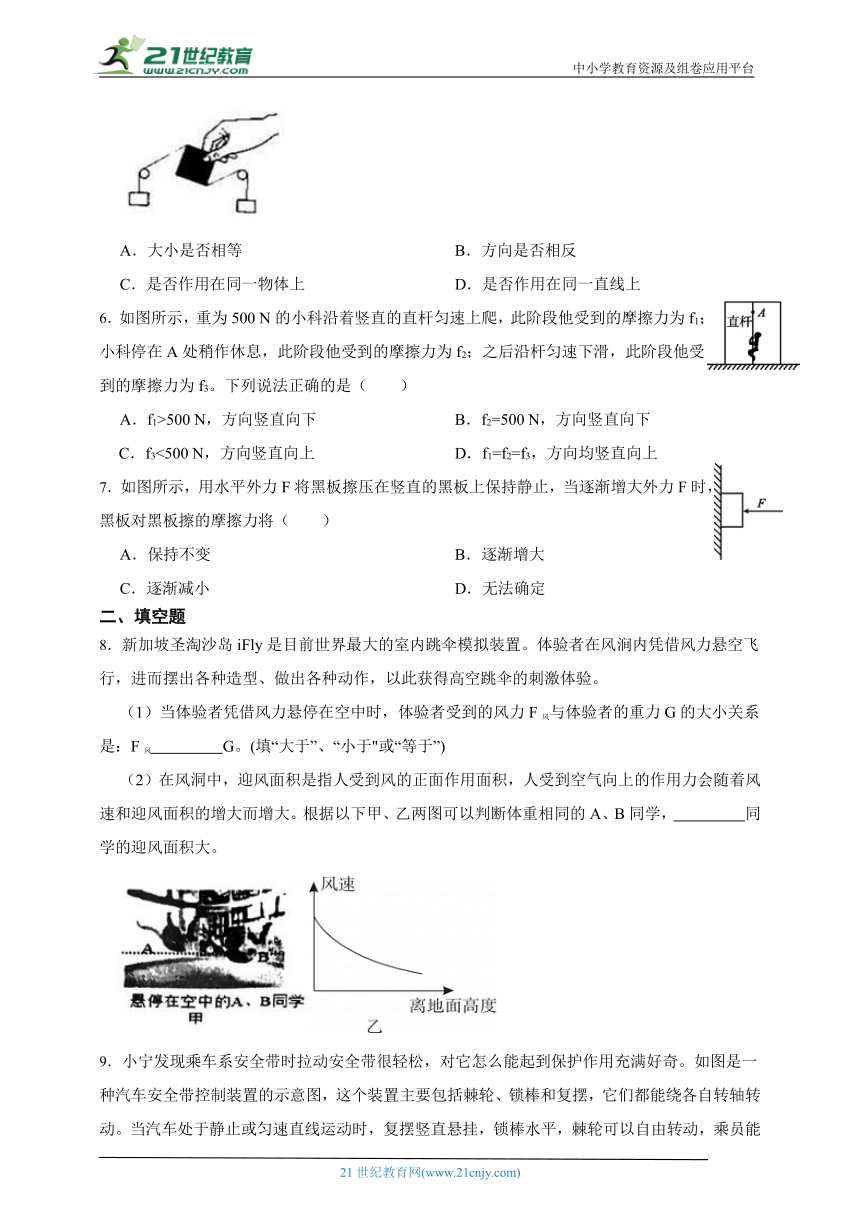 浙教版科学 七下3.5二力平衡的条件同步练习（基础巩固）（含答案）