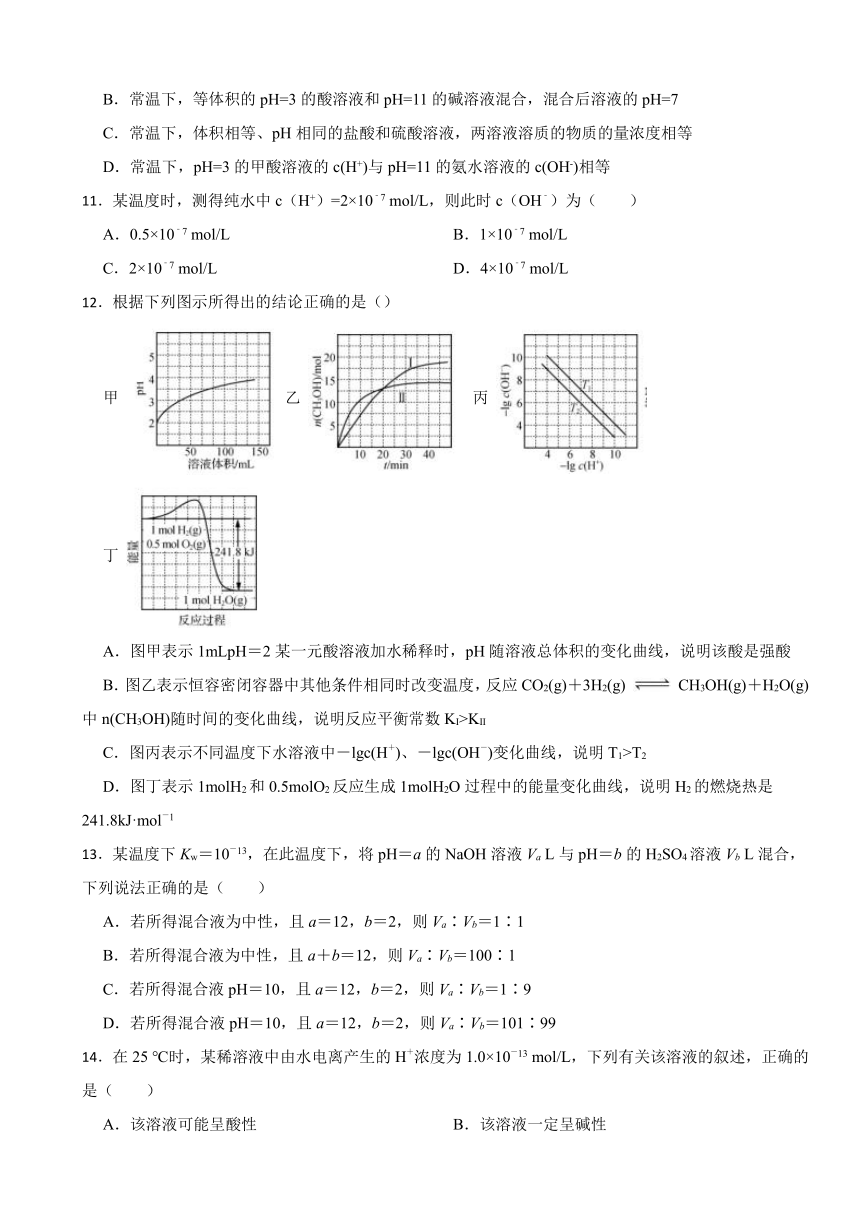 3.1 水与水溶液 同步练习 （含解析）2023-2024学年高二上学期化学鲁科版（2019）选择性必修1