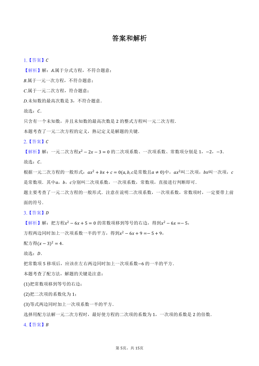 2023-2024学年河南省信阳市固始县桃花坞中学及分校九年级（上）开学数学试卷（含解析）