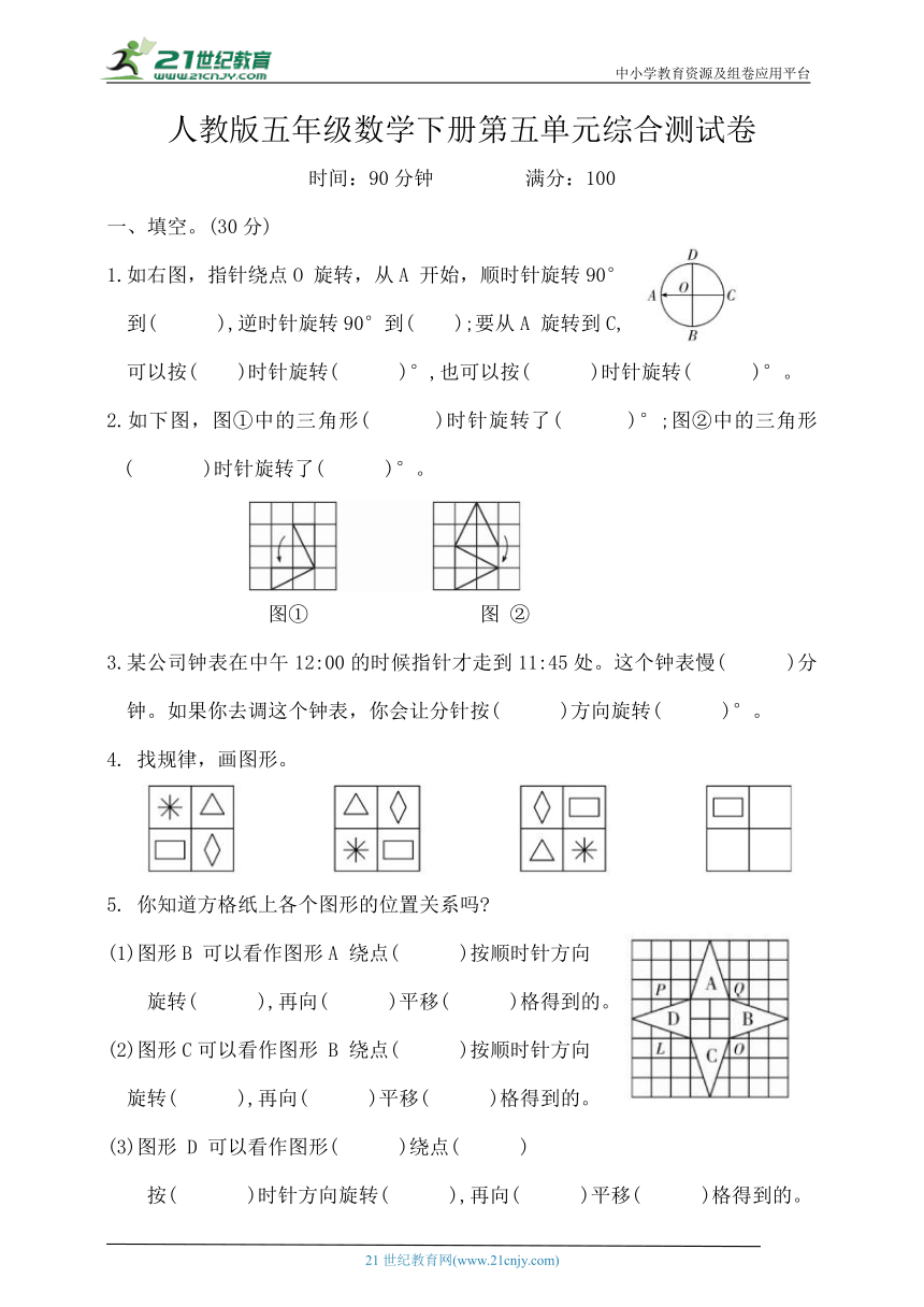 人教版五年级数学下册第五单元测试（含答案）