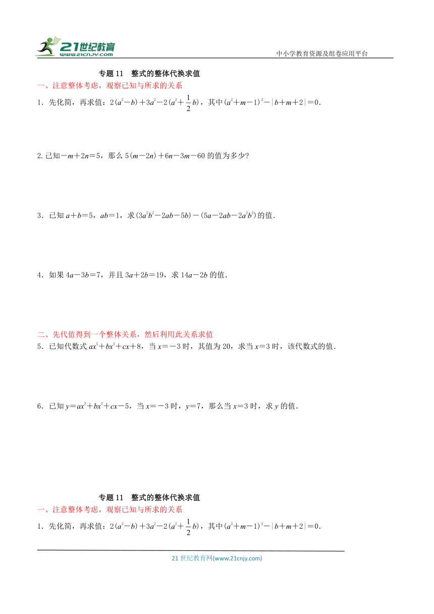 【同步培优微专题】专题11  整式的整体代换求值 （含答案）