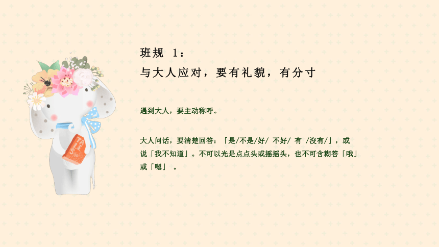 新学期班规 课件(共21张PPT)