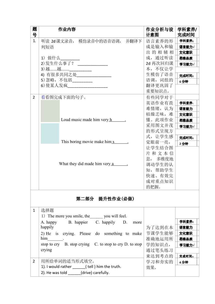 Unit 11 Sad movies make me cry 表格式单元作业设计（5课时+单元测试题）