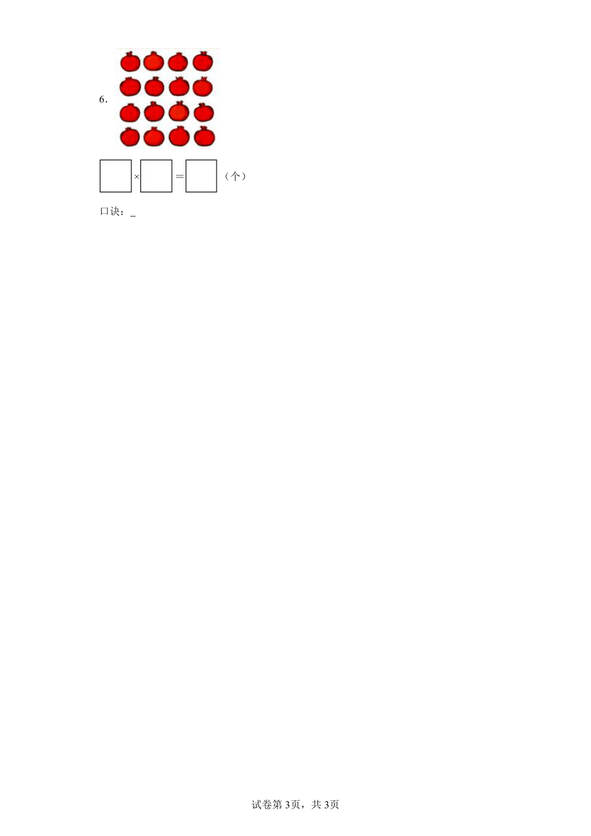 二年级上册人教版第四单元第03课时2、3、4的乘法口诀（学习任务单）