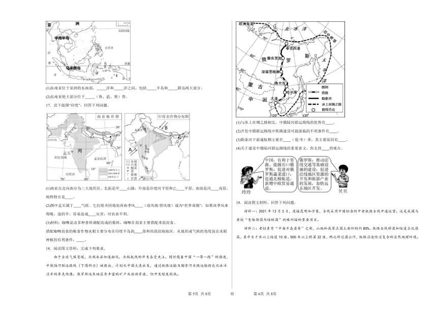 第七章我们邻近的地区和国家综合复习训练（含解析）2023-2024学年人教版初中地理七年级下册