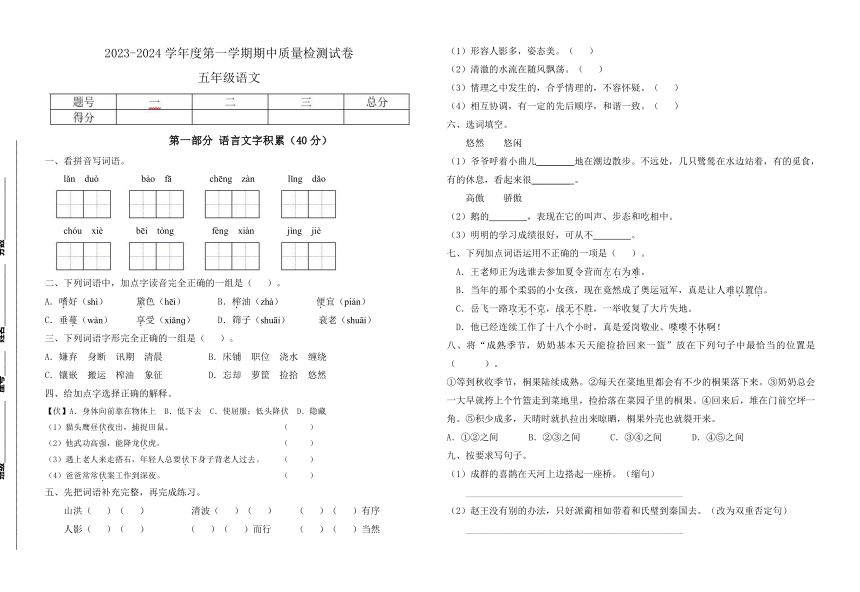 统编版语文六年级上册期中质量检测试卷（有答案）