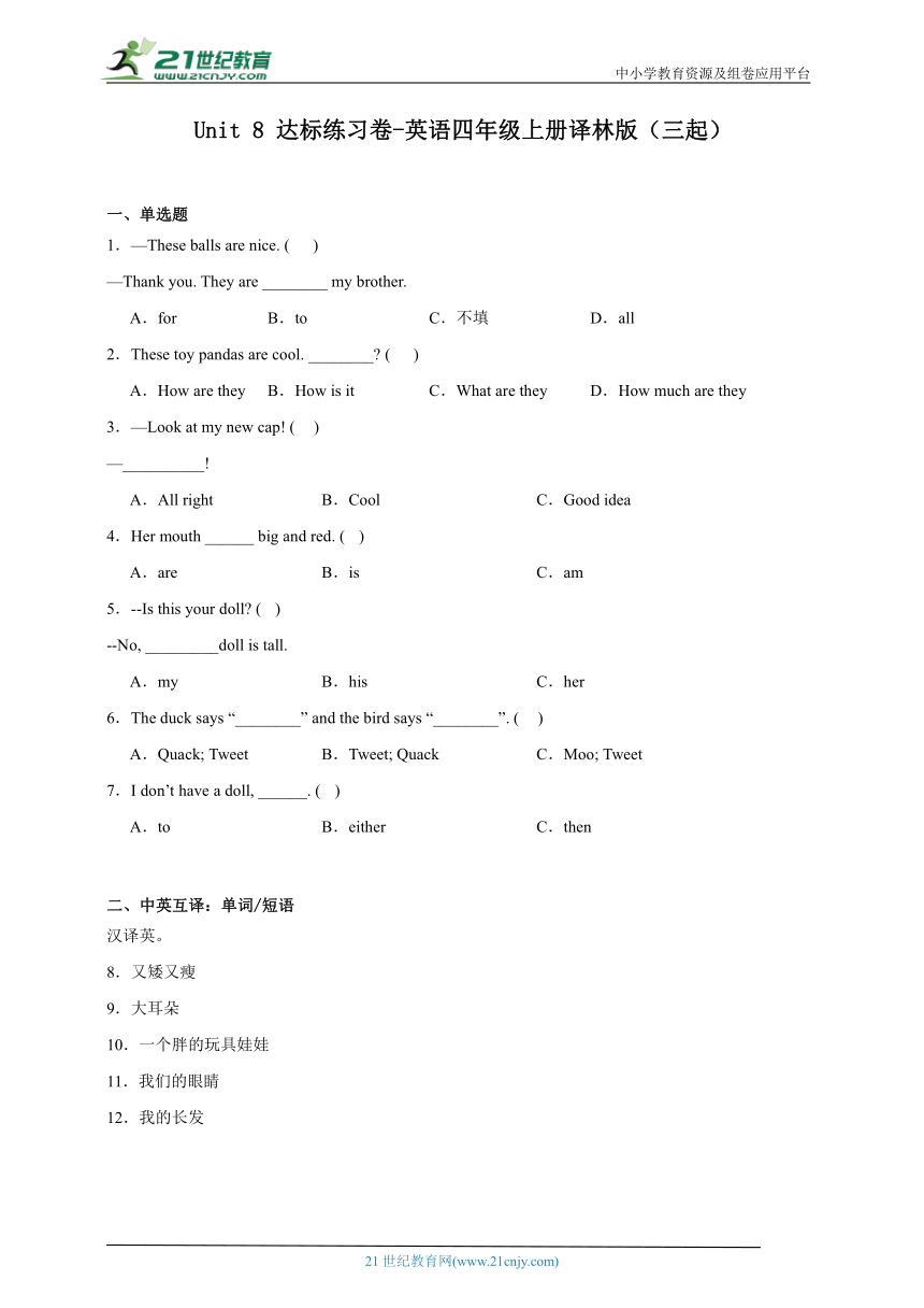 Unit8达标练习卷-英语四年级上册译林版（三起）(含答案)
