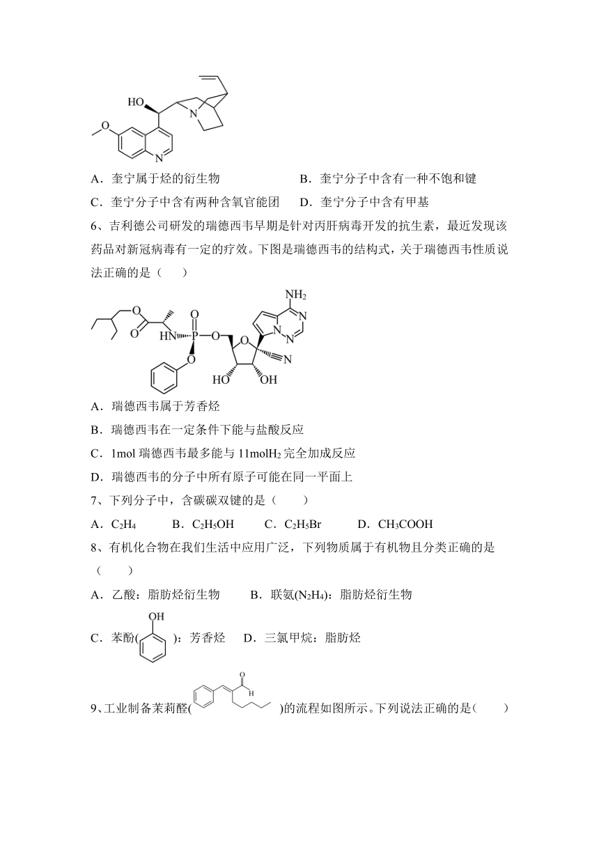 第三章  烃的衍生物  分层研题  （含答案） 2023-2024学年高二下学期化学人教版（2019）选择性必修3