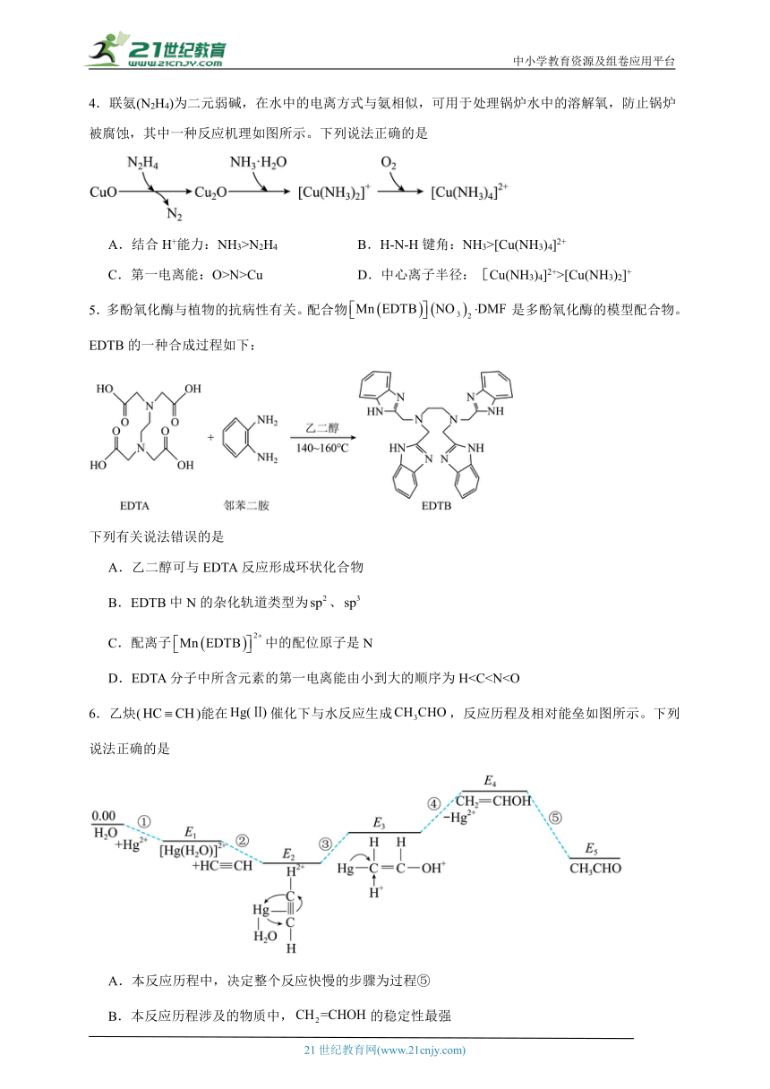 人教版（2019）高中化学选择性必修2 3.4配合物与超分子同步练习（含答案）