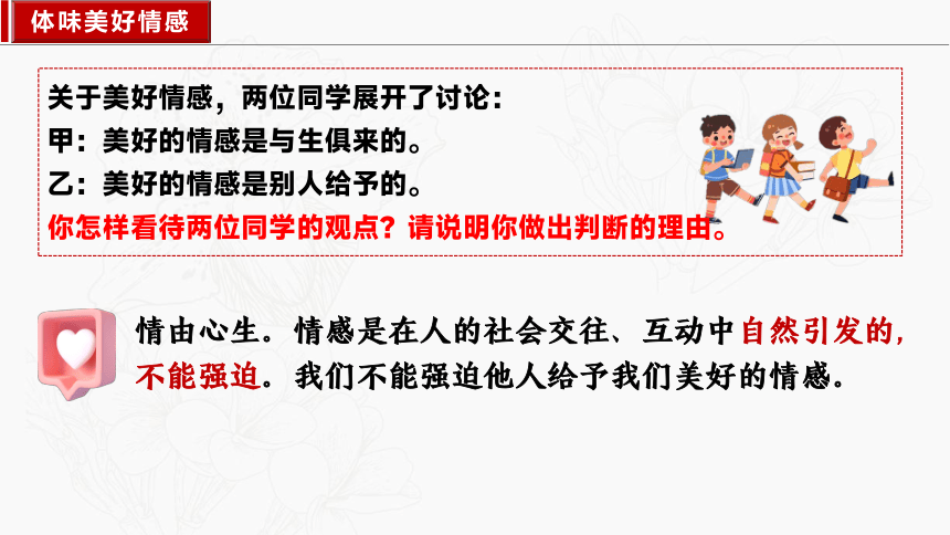 5.2 在品味情感中成长 课件(共21张PPT)-2023-2024学年统编版道德与法治七年级下册