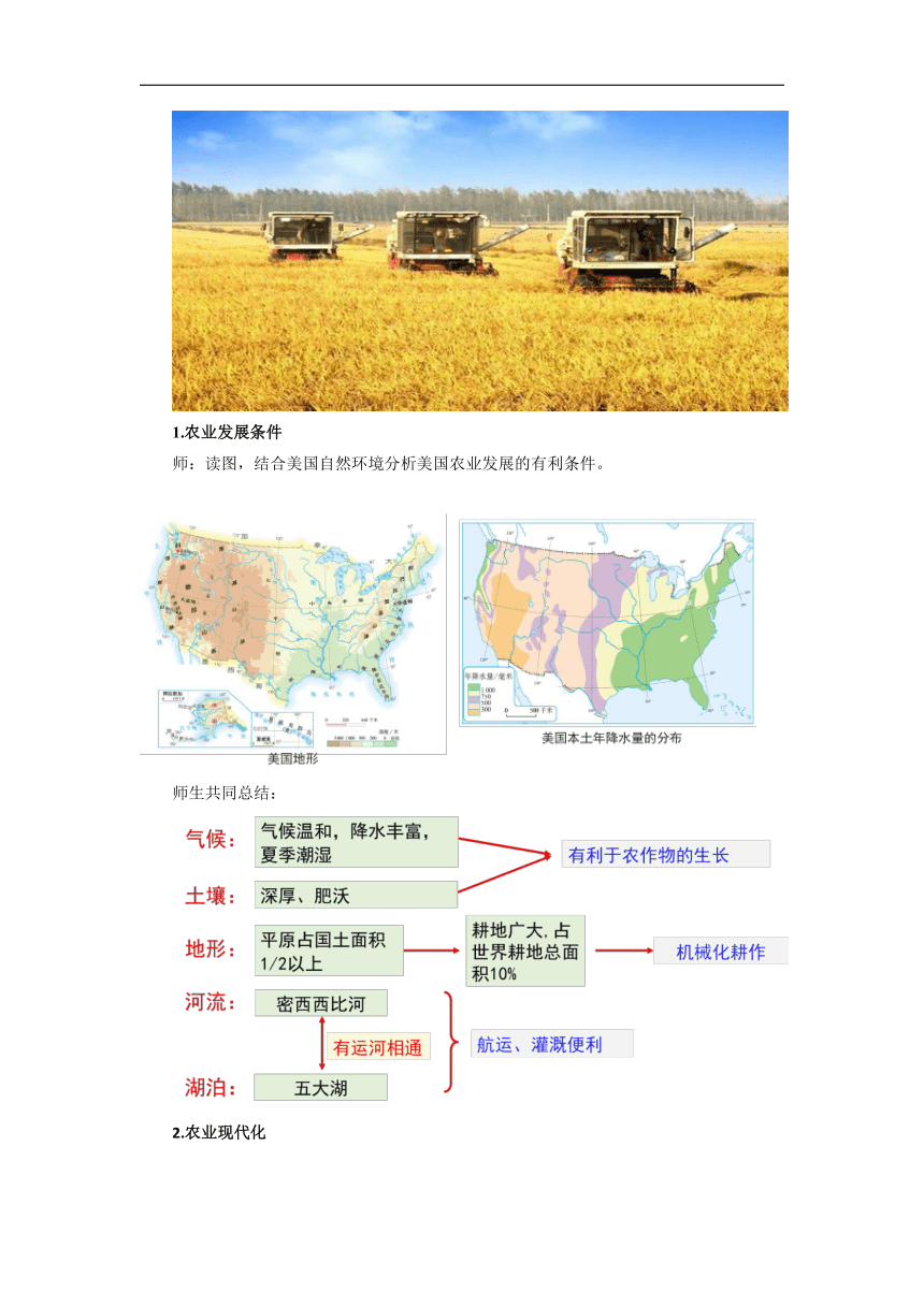 初中地理商务星球版七年级下册第八章第六节 美国 第2课时 优秀教案