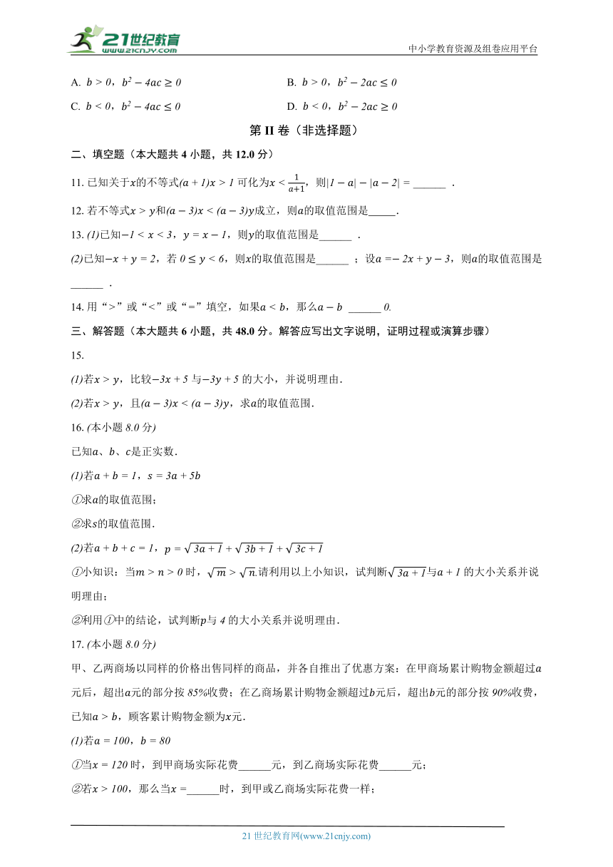 3.2不等式的基本性质 浙教版初中数学八年级上册同步练习（含解析）