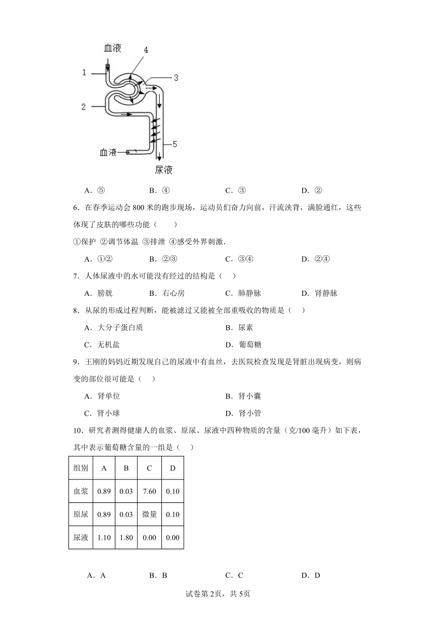 苏科版初中生物八年级上册6.15.2人体内废物的排出同步练习（含答案）