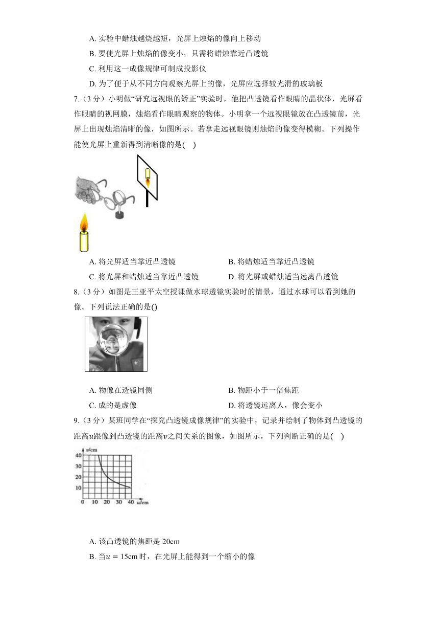 教科版物理八年级上册《4.5 科学探究：凸透镜成像》同步练习（含解析）