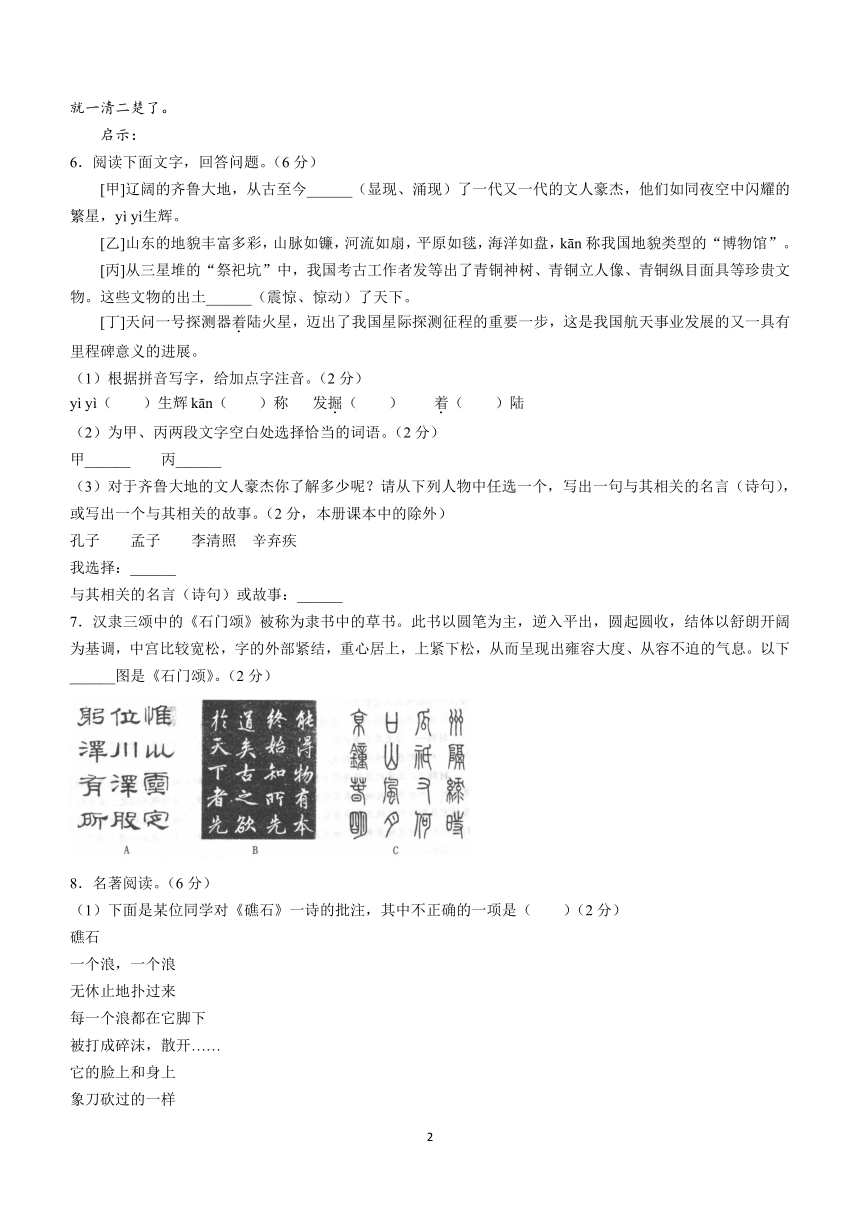 山东省烟台市牟平区（五四制）2021-2022学年六年级上学期期末语文试题（含答案）