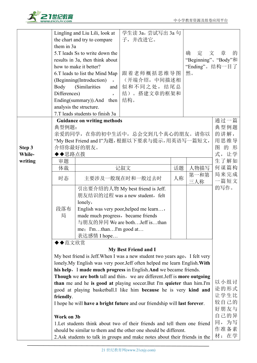 【核心素养目标】Unit3 I'm more outgoing than my sister. Section B 3a～Self Check教学设计  人教版八年级英语上