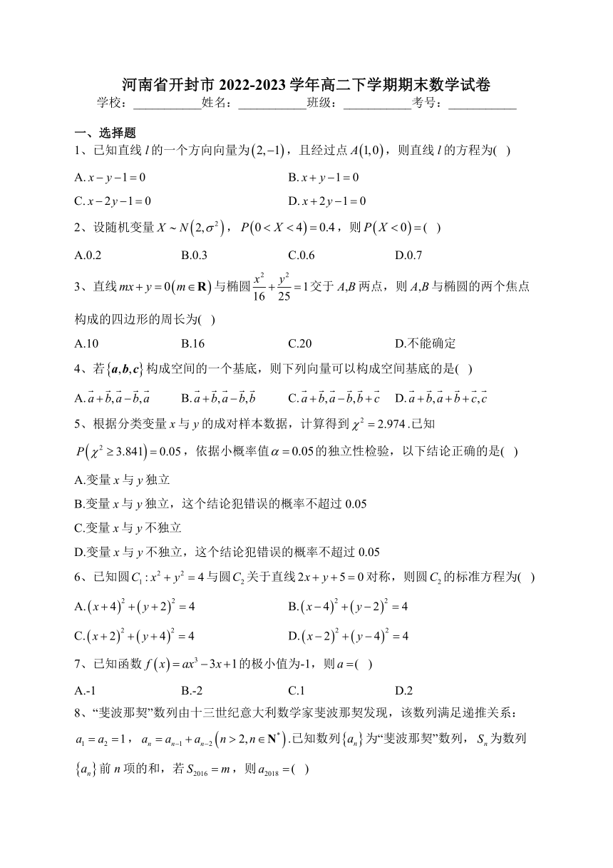 河南省开封市2022-2023学年高二下学期期末数学试卷（含解析）