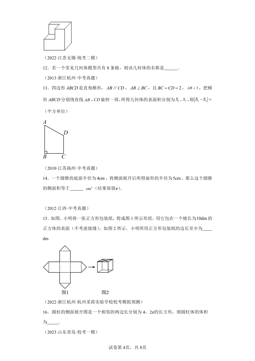 专题1.3生活中的立体图形 直通中考（含解析）2023-2024学年七年级数学上册北师大版专项讲练