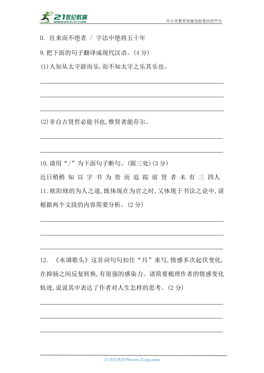 统编版语文九年级上册第三单元复习达标卷（含答案）