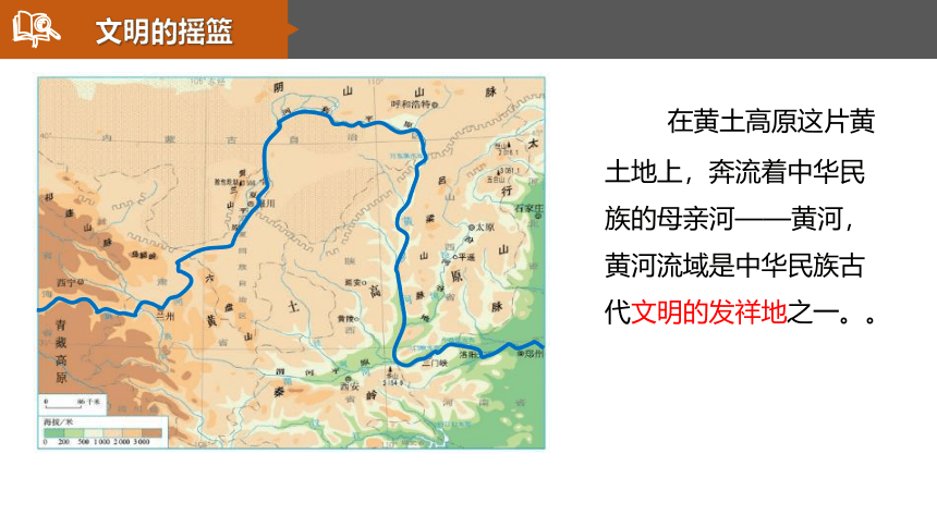 6.3世界最大的黄土堆积区——黄土高原 课件(共29张PPT)人教版地理八年级下册