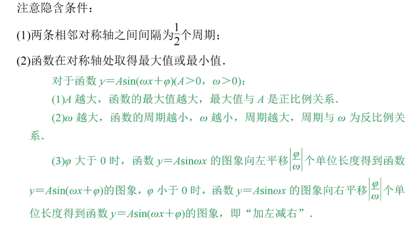 5.6.2函数y=Asin(wx-φ)的图象课件 （第二课时） 课件（共25张PPT）