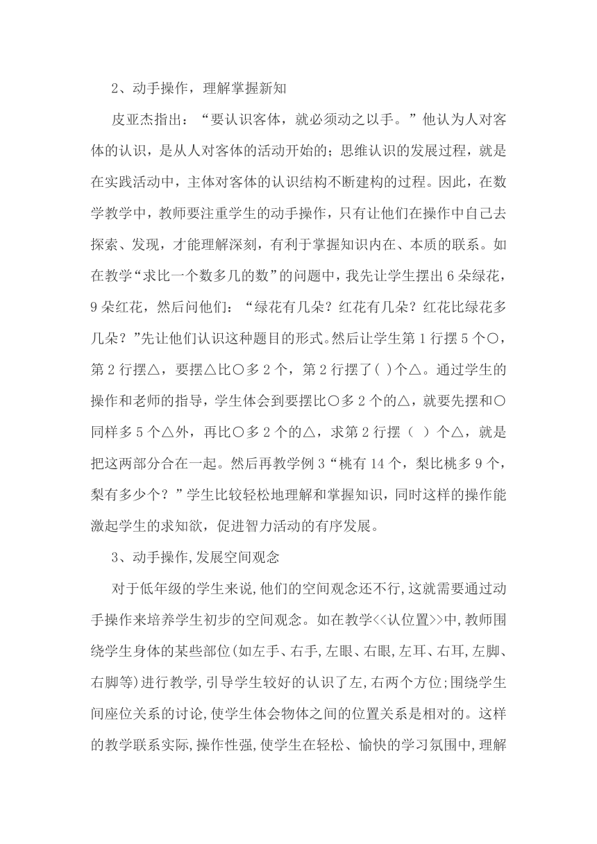 动手操作在小学数学课堂教学中的作用