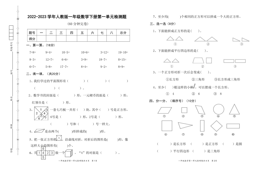 2022-2023学年人教版一年级数学下册第一单元检测题（含答案）