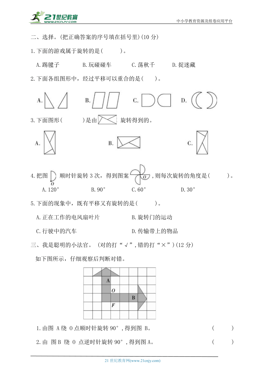 人教版五年级数学下册第五单元测试（含答案）